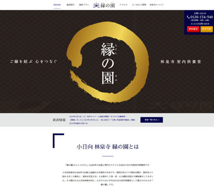 縁の園_キャプチャー画像