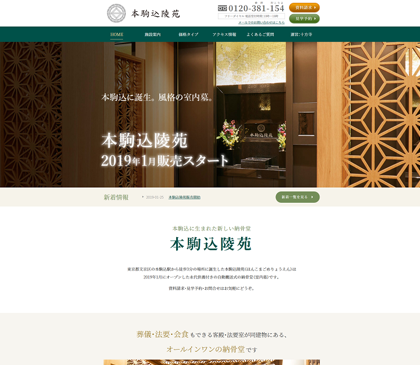 本駒込陵苑_キャプチャー画像