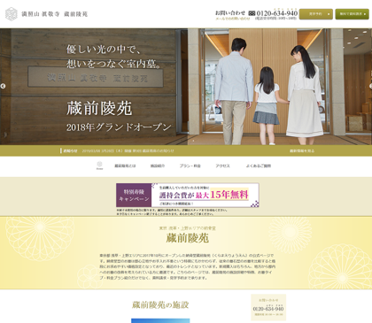 蔵前陵苑_キャプチャー画像