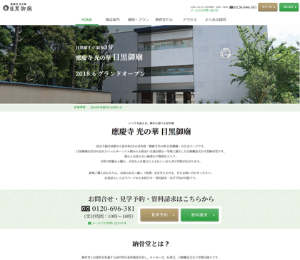 目黒御廟_キャプチャー画像